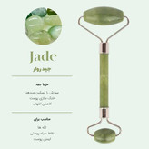جیدرولر Jade Rollers