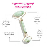 جیدرولر Jade Rollers