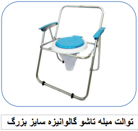 توالت مبله تاشو گالوانیزه ایپکا