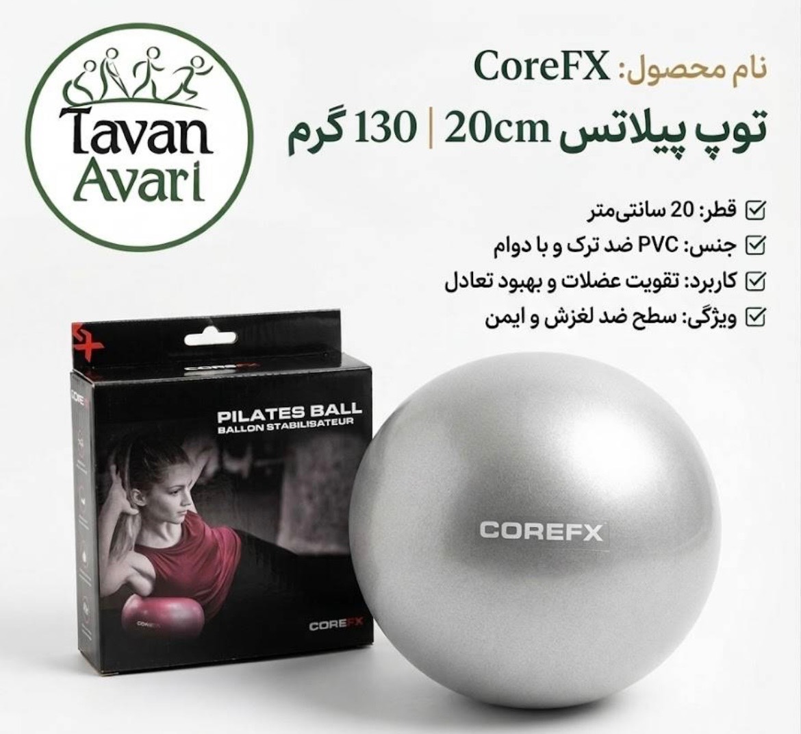 توپ کوچک پیلاتس130 گرمی